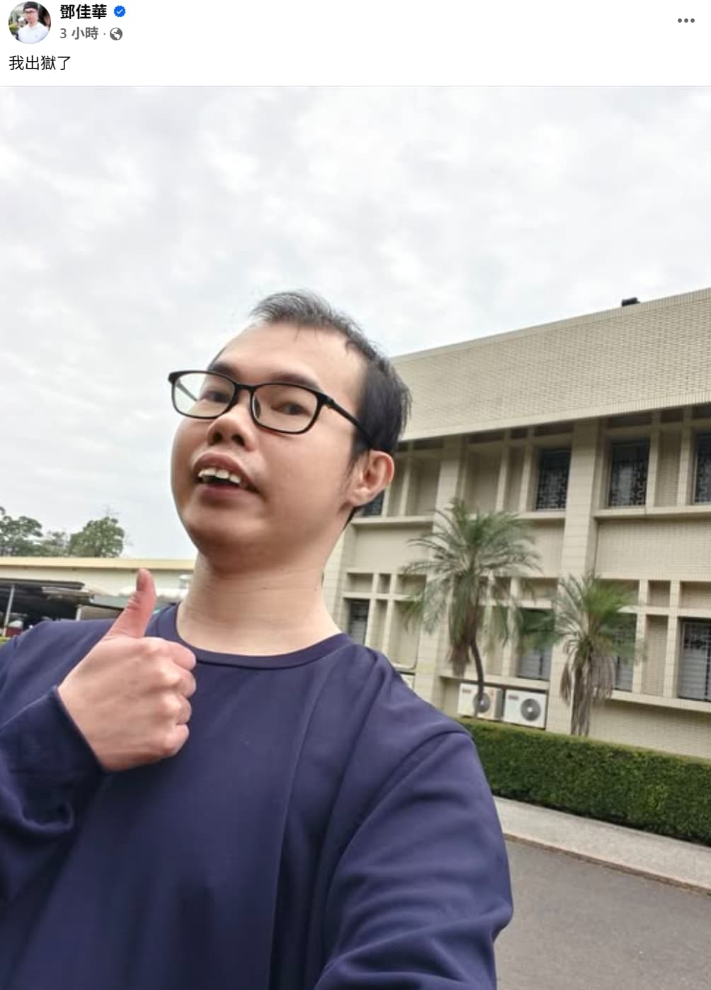 鄧佳華今刑滿出監。(翻攝自鄧佳華臉書)
