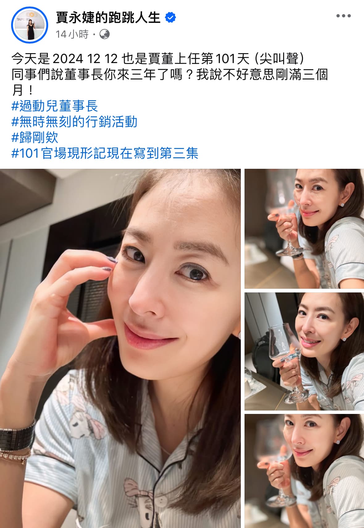 賈永婕自我勉勵獲得粉絲加油。(翻攝自賈永婕臉書)