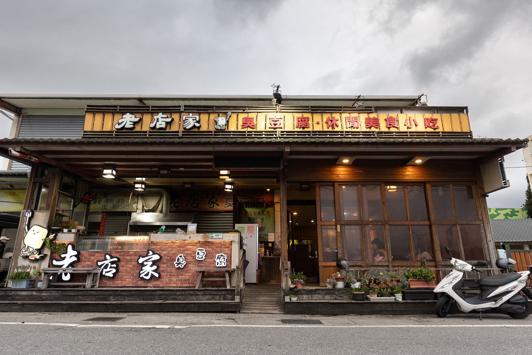 「老店家臭豆腐」座落於花蓮吉安鄉田野旁,又被網友稱為聞得到田園香的臭豆腐店。