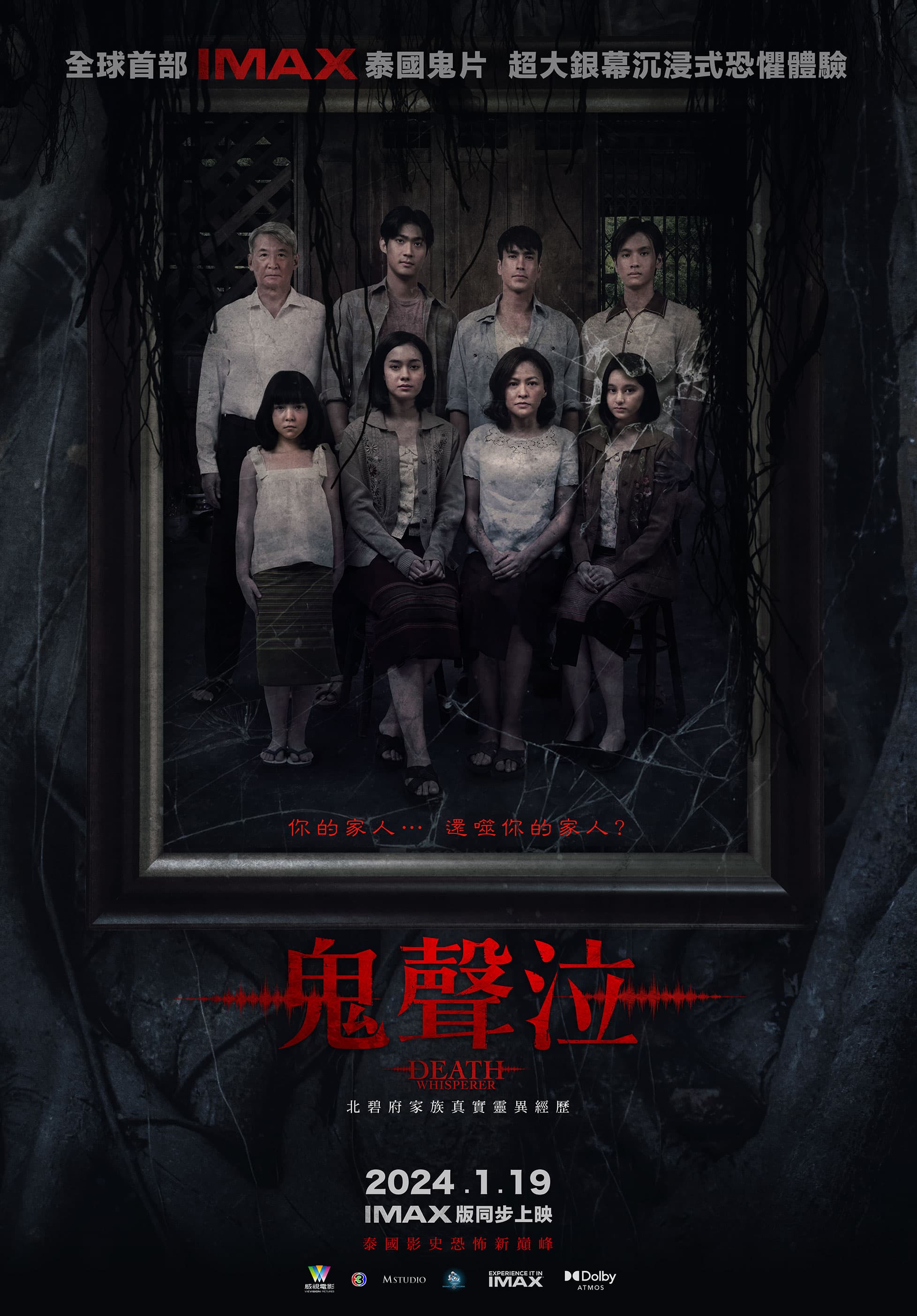 《鬼聲泣》全家福版海報被稱顏值最高泰國鬼片。(威視提供)