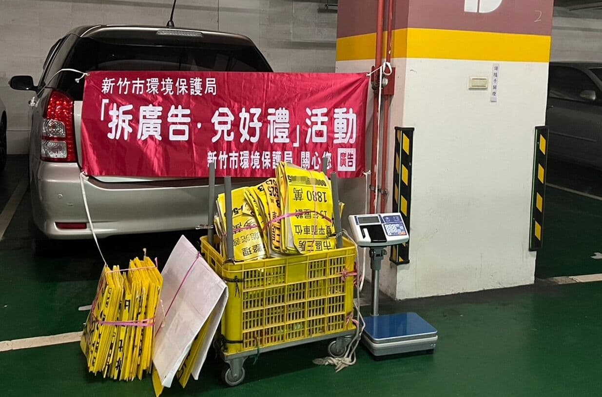 新竹市在6月15日至8月15日期間,推出「撕除廣告大作戰」活動,採違規廣告秤重兌換100元禮券。(新竹市環保局提供)