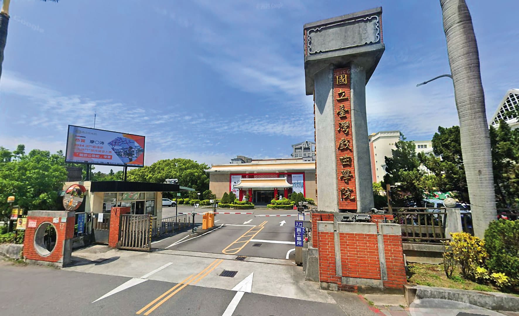 戲曲學院是全國唯一一貫制傳統戲曲人才養成學府。(翻攝Google Maps)