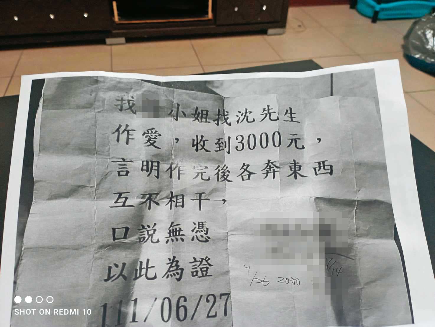 沈能俊與H小姐發生性關係後,以「怕被告性侵」為由,逼她簽下收據,營造性交易表象。(讀者提供)
