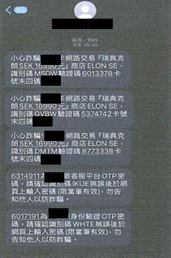 警方公布遭盜刷簡訊。(刑事局提供)