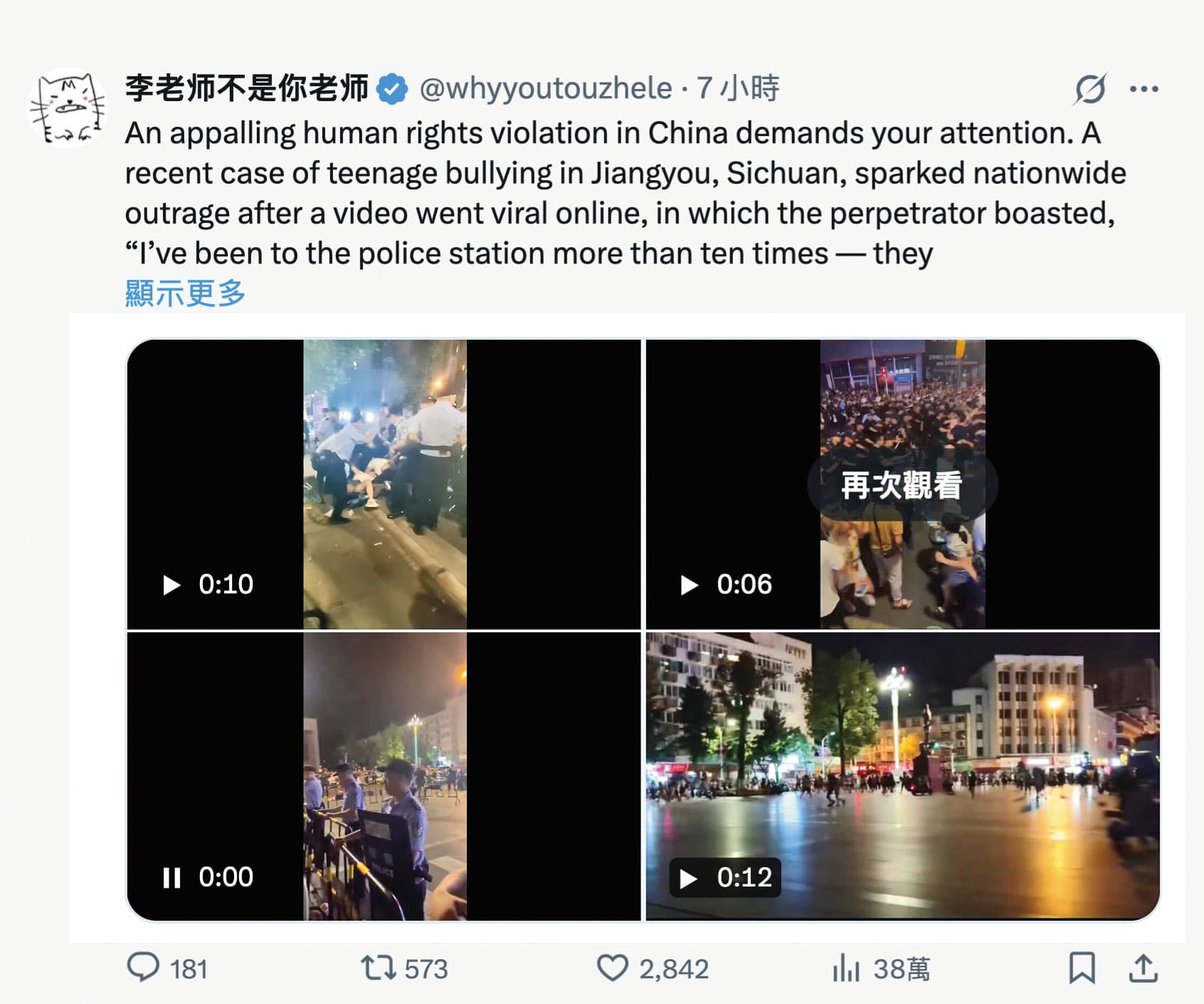 四川江油市一起少女被霸凌案引發民眾爆發,李穎近日又開始忙於轉發大量中國境內抗爭消息。圖為「李老師不是你老師」的X帳號,左上角頭像為他手繪的卡通貓。(翻攝X李老師不是你老師)