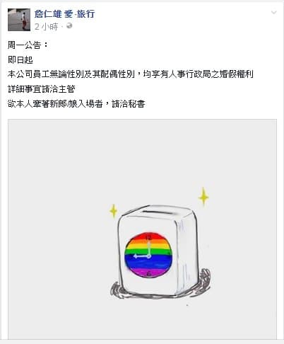 詹仁雄在臉書粉絲團「詹仁雄 愛‧旅行」宣布同志友善政策。(翻攝自臉書)
