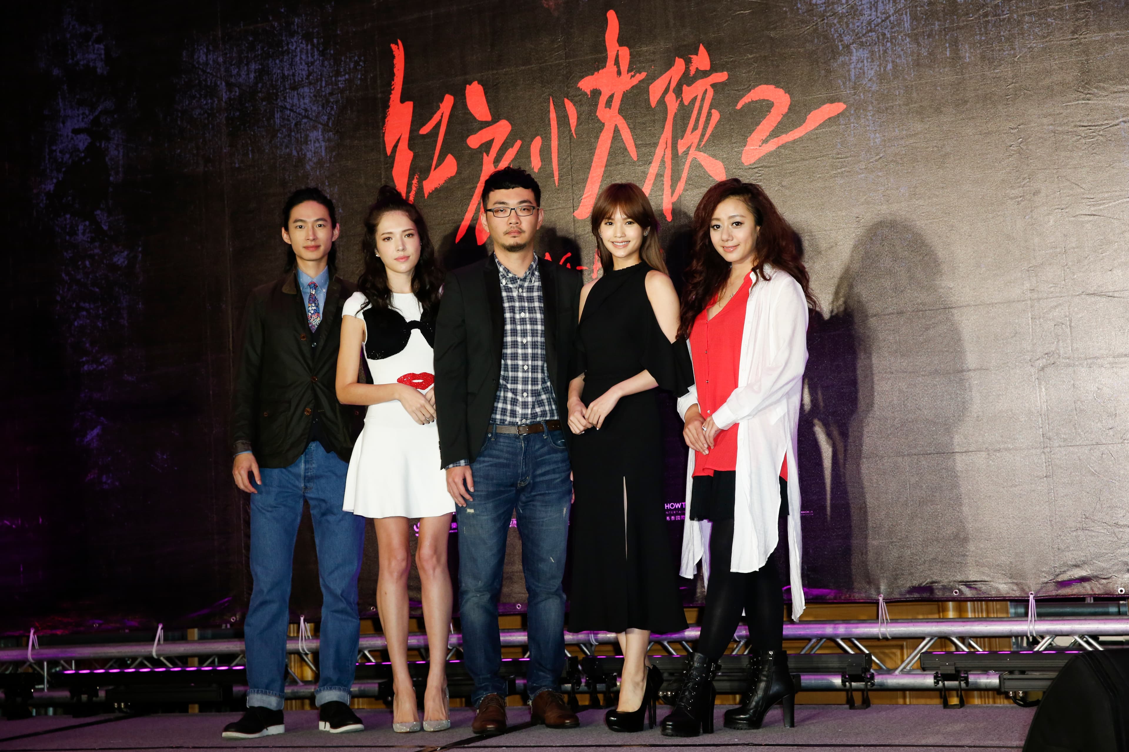 黃河(左起)、許瑋甯、導演程偉豪、楊丞琳和高慧君出席《紅衣小女孩2》殺青記者會。