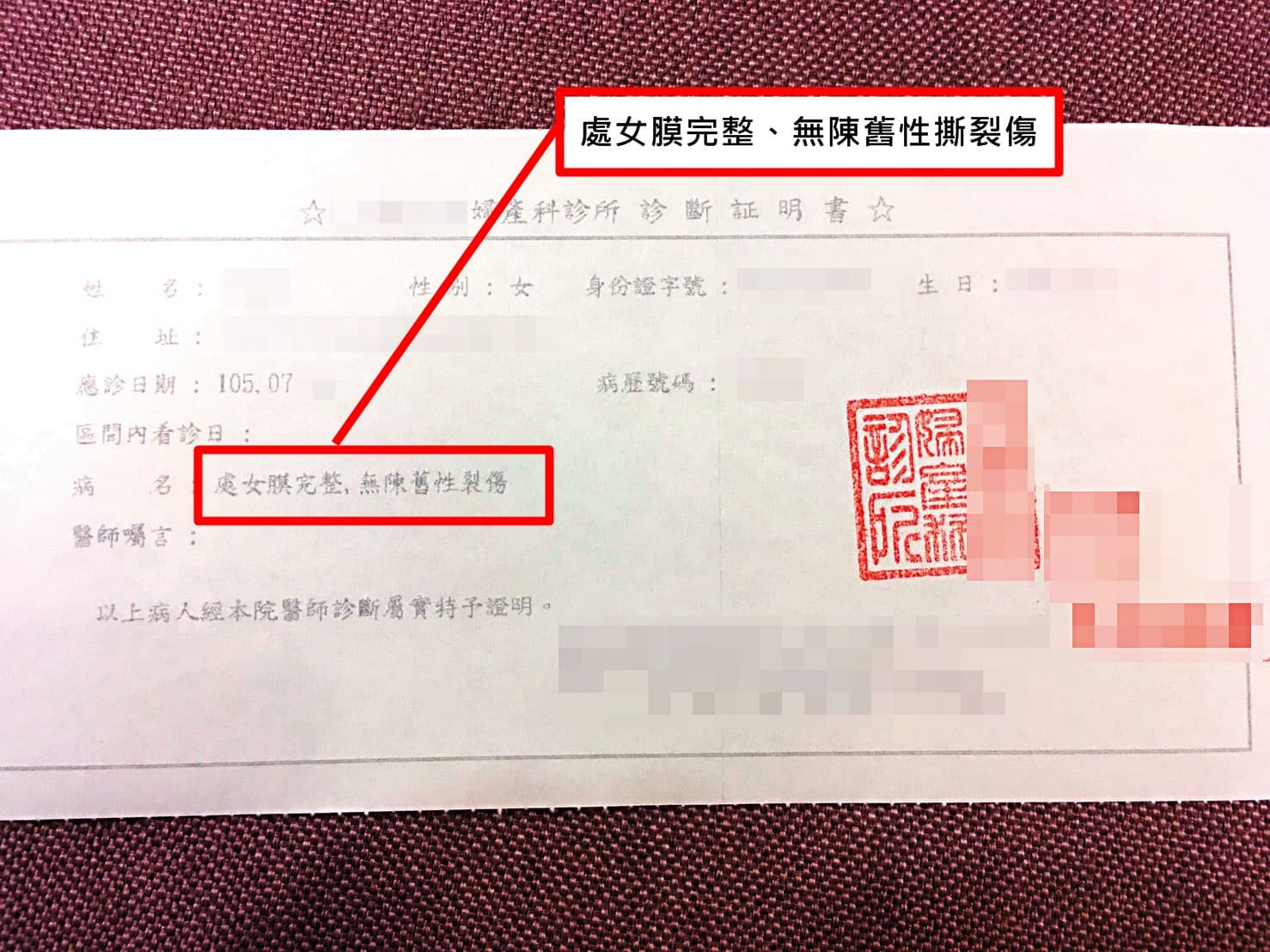 為取信富商,賣淫集團要求大三女生小美到婦產科檢查,取得「處女證明」。
