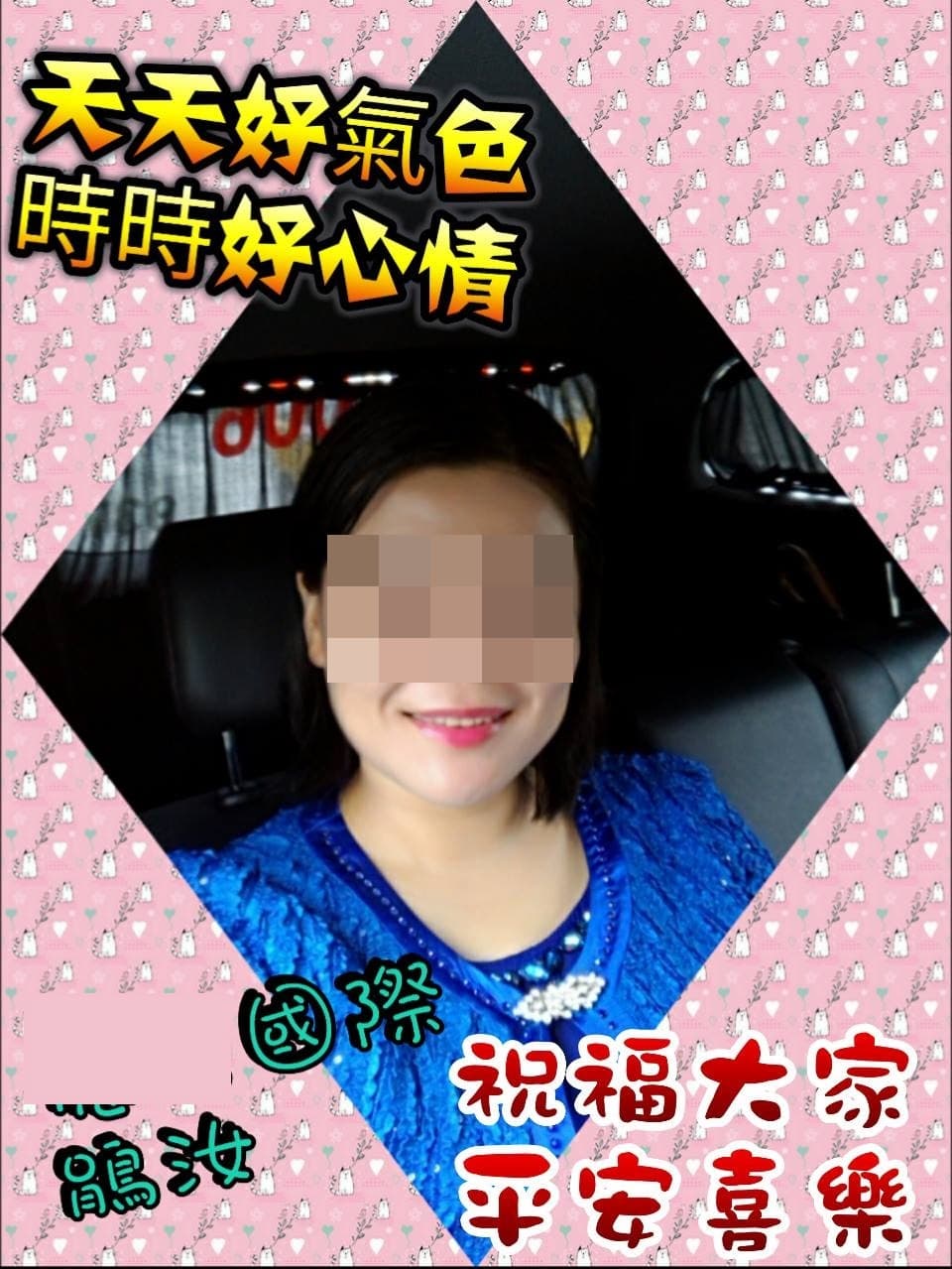 李鵑汝是直銷公司經理,常在臉書PO文和網友互動。