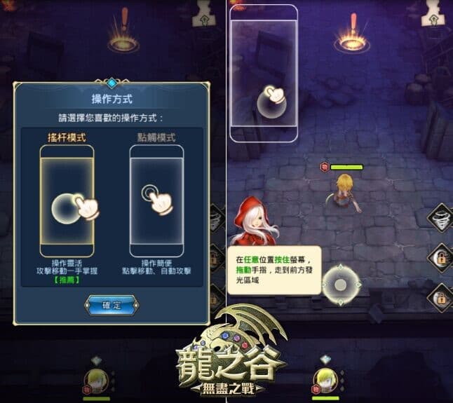 操作模式分為兩種:搖桿模式與點觸模式。(圖片來源:官方)