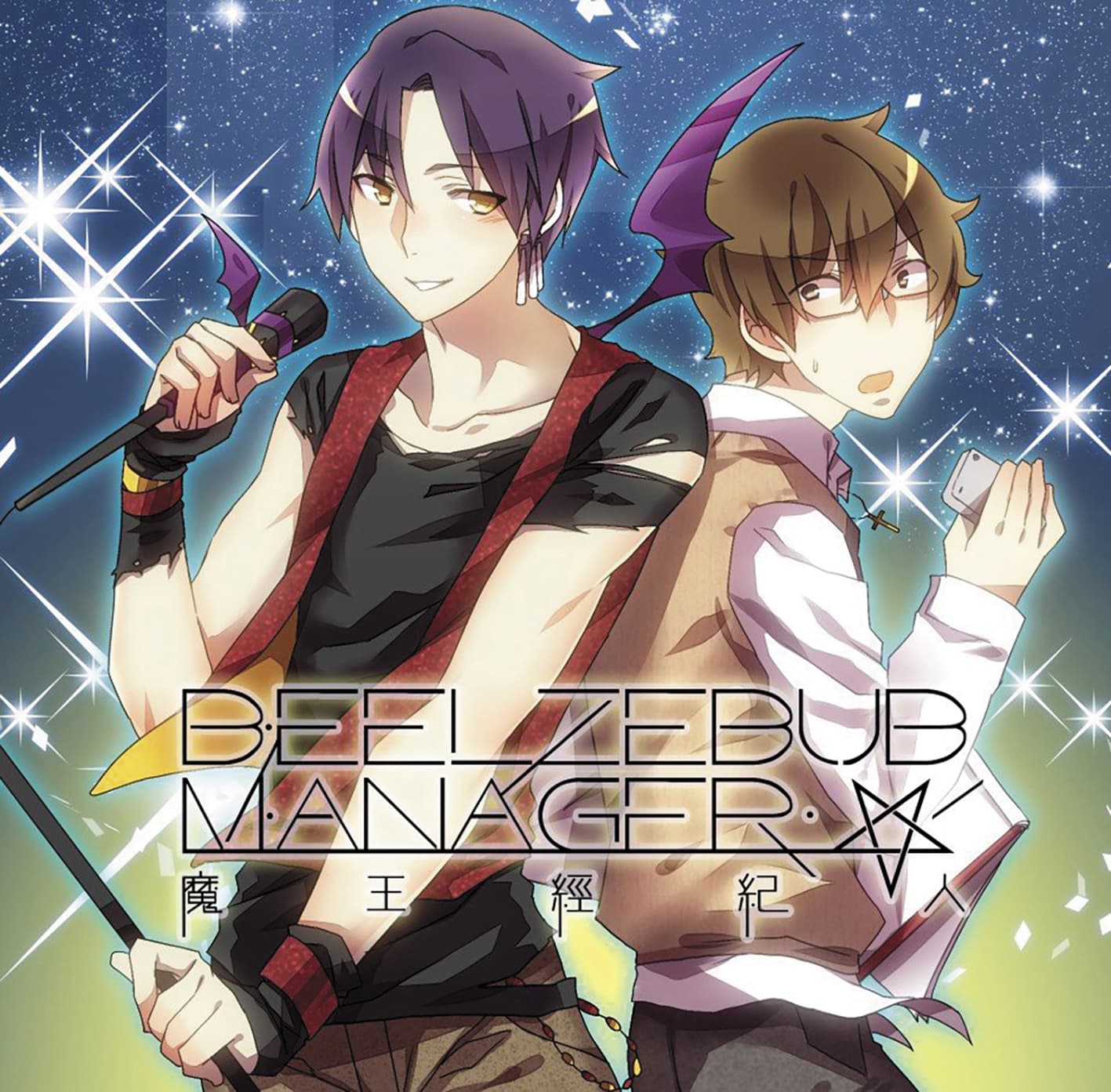 台灣原創線上漫畫作品《魔王經紀人》,受出版社青睞,目前已發行紙本漫畫。(COMiCO提供)