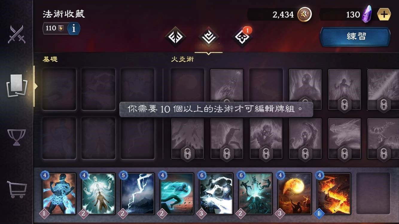 「法術收藏」頁面