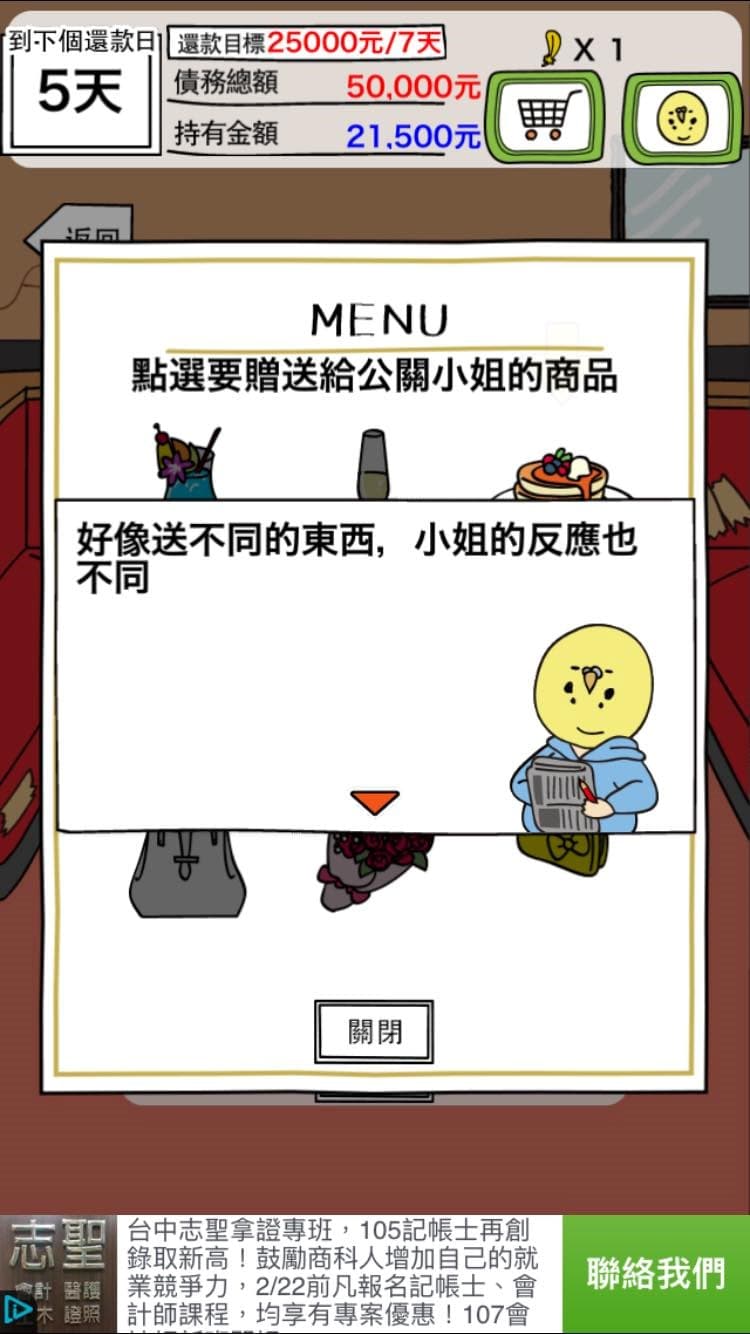 送不同東西,小姐的反應也不同,要花時間摸熟對方的喜好