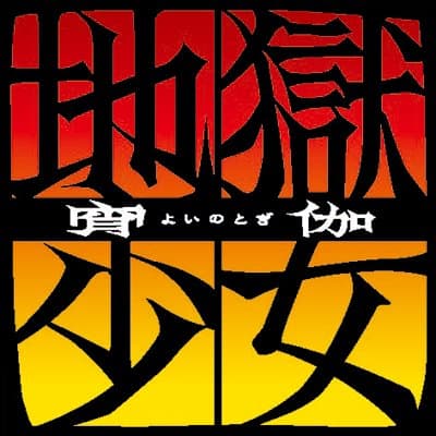 第四季標題。