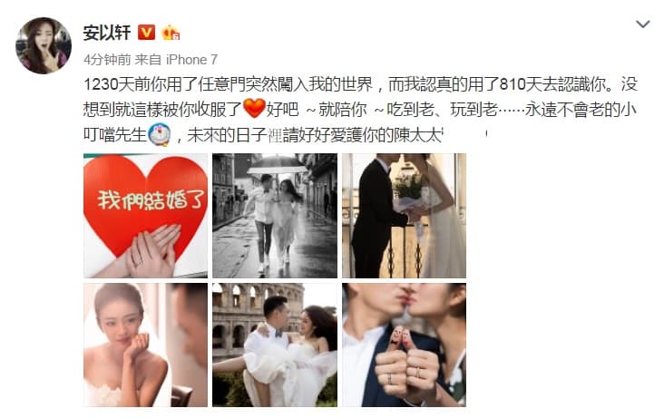 安以軒在微博上放婚照,表示自已閃婚。(翻攝微博)