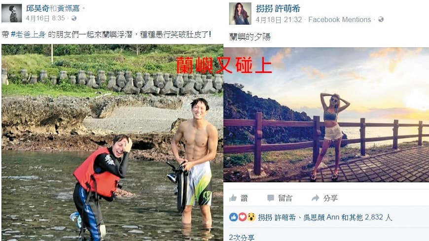 離開菲律賓,拐拐(右圖)跟邱昊奇(左圖右)又前往蘭嶼度假,熱戀到形影不離。左圖左為黃姵嘉。