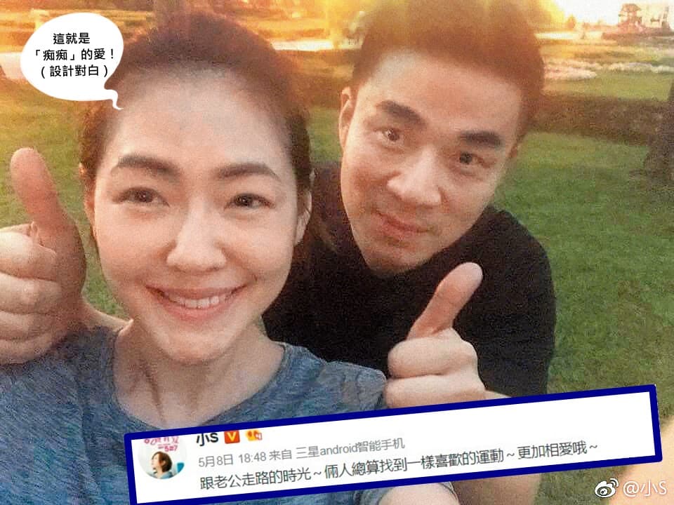 小S在微博曬恩愛,與老公許雅鈞(右)笑容可掬。(翻攝自小S微博)