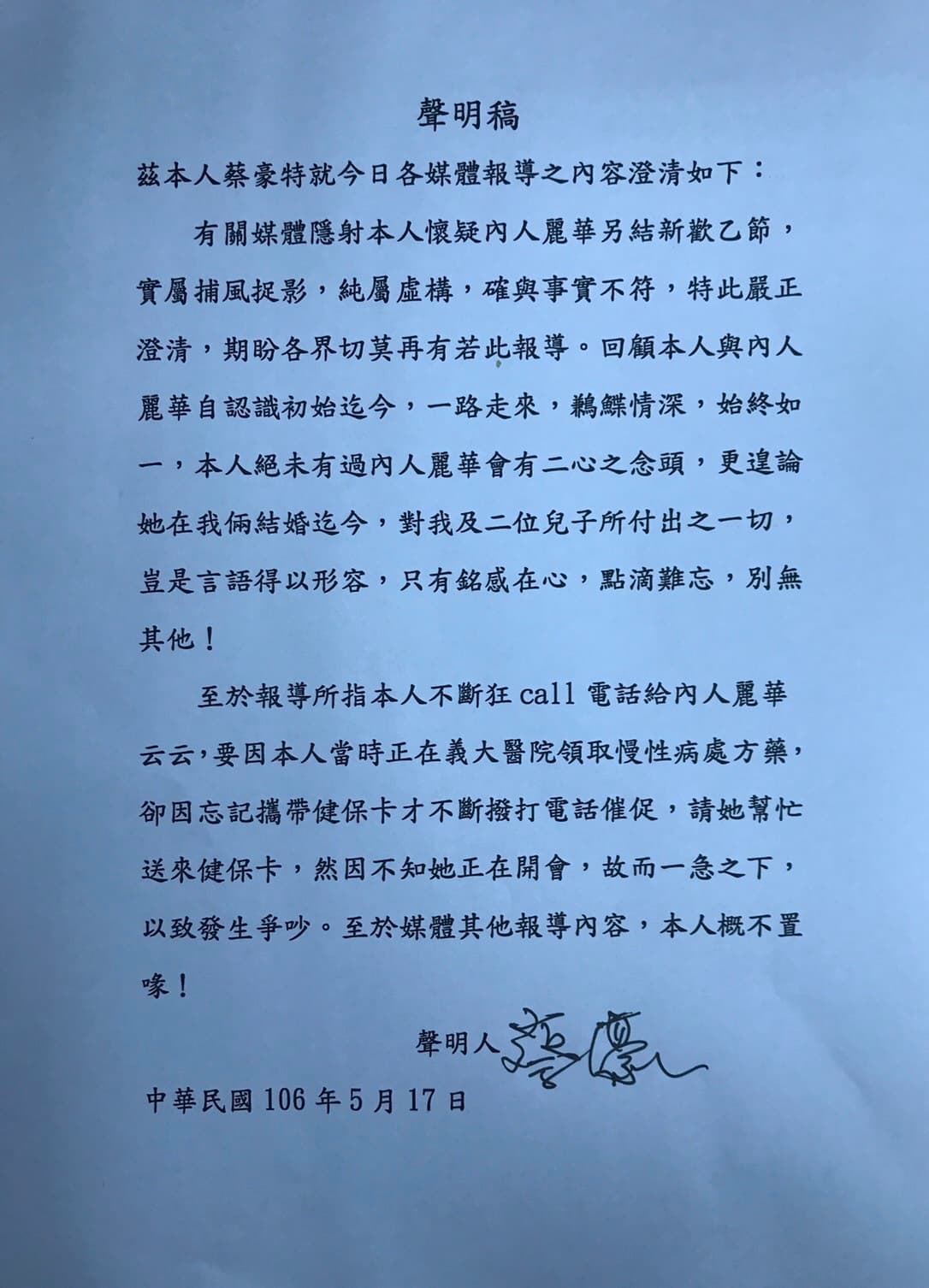 蔡豪聲明全文。
