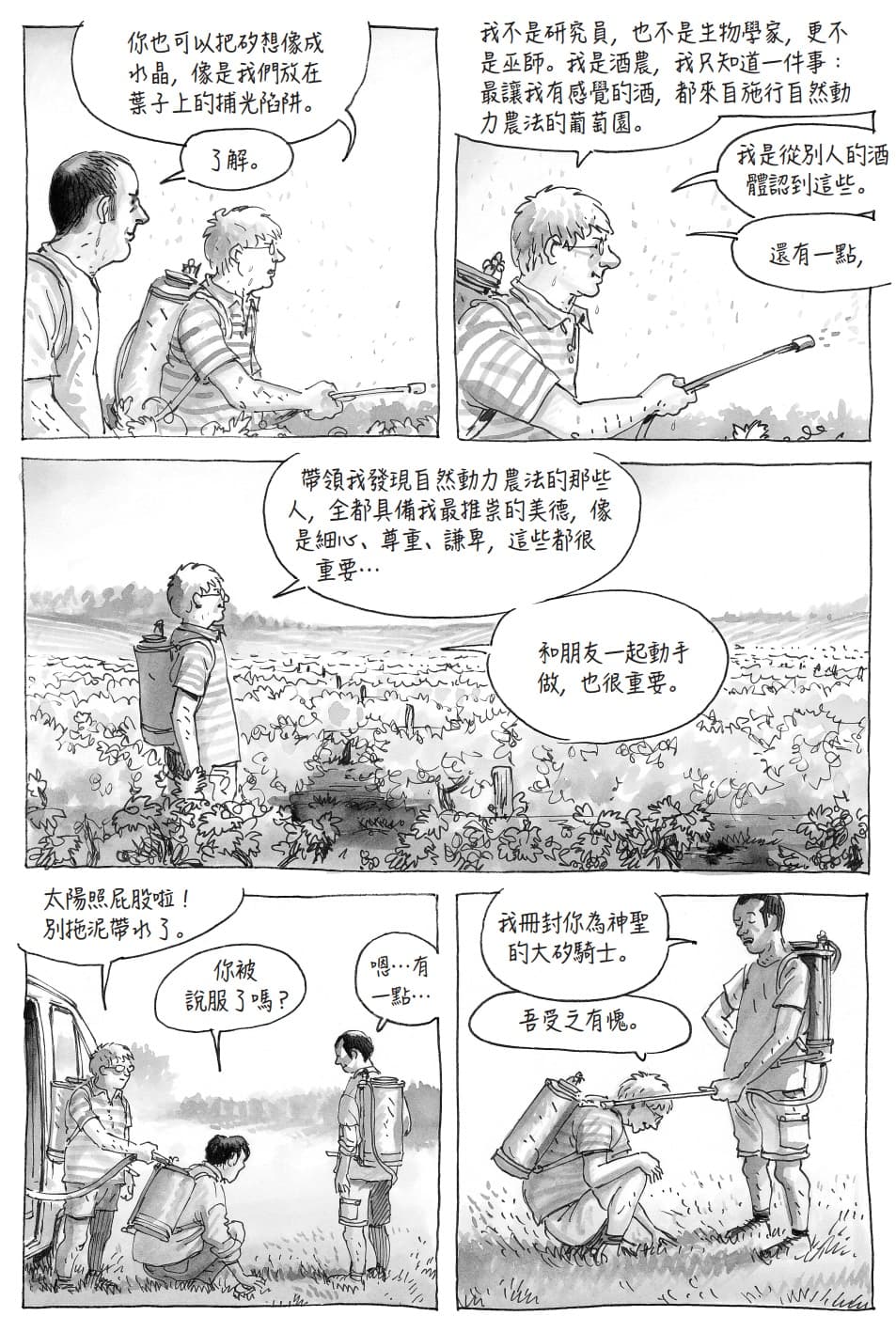 樂華實行的自然動力農法,致力修復土壤與動植物的生機。圖片出自《無知者》。