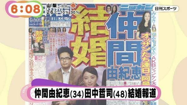 早在2009年仲間由紀惠跟田中啟司交往時,田中啟司就有過多劈報導。(翻攝網路)