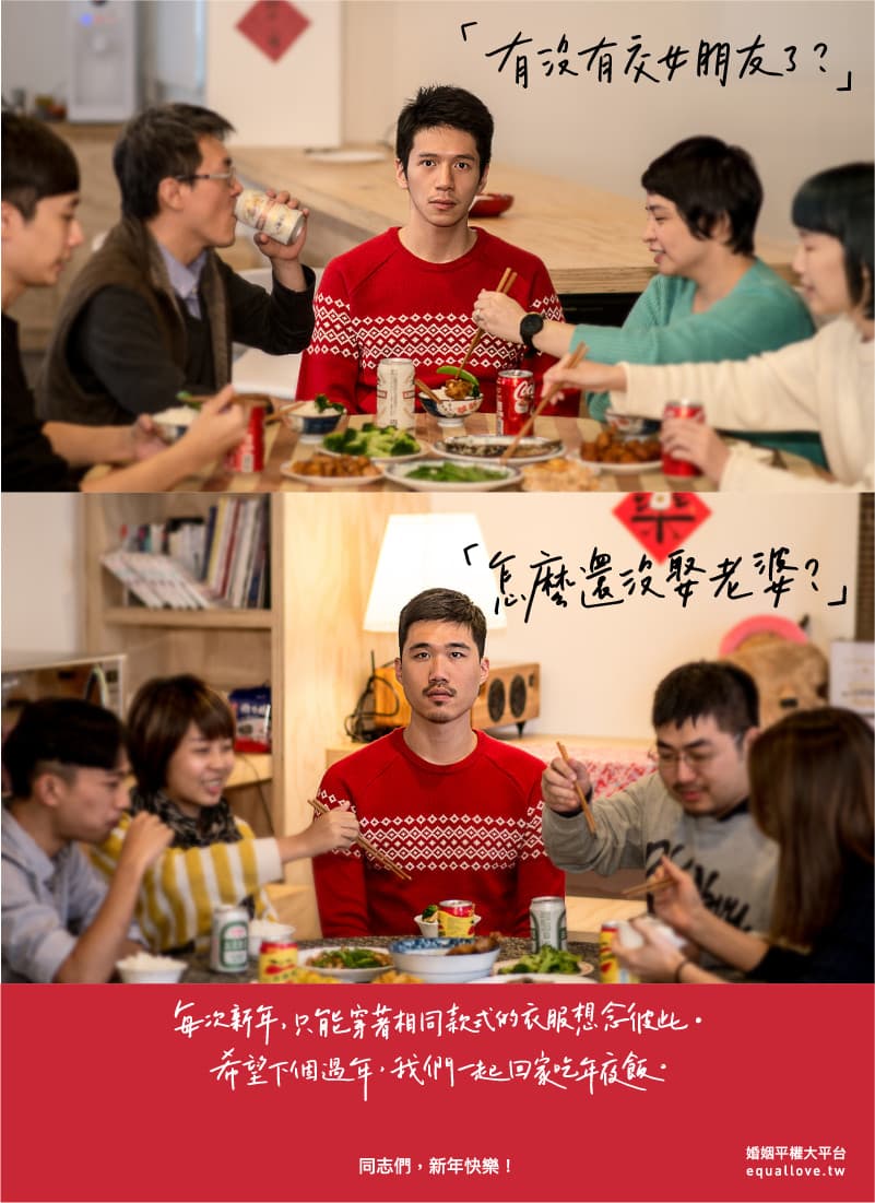 這張婚姻平權的廣告打動許多同志族群想帶伴侶回家團圓的心。(翻攝自網路)