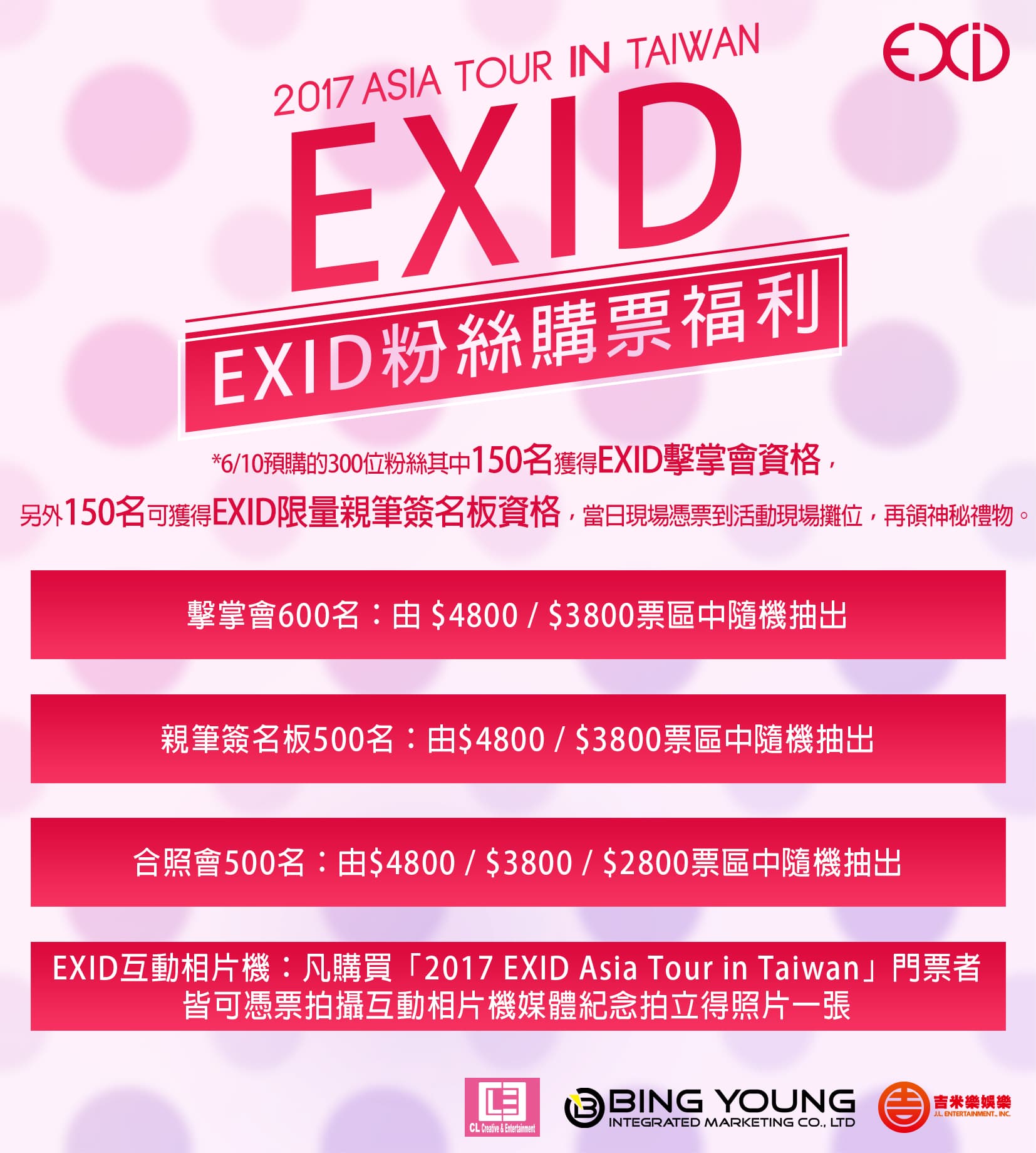 EXID粉絲見面會福利多樣,包括擊掌、親筆簽名、拍照等。