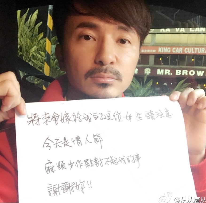 唐從聖之前在情人節時,曾寫下要未來的老婆少做對不起他的事,殊不知做出更傷人事的是他自己。(翻攝微博)
