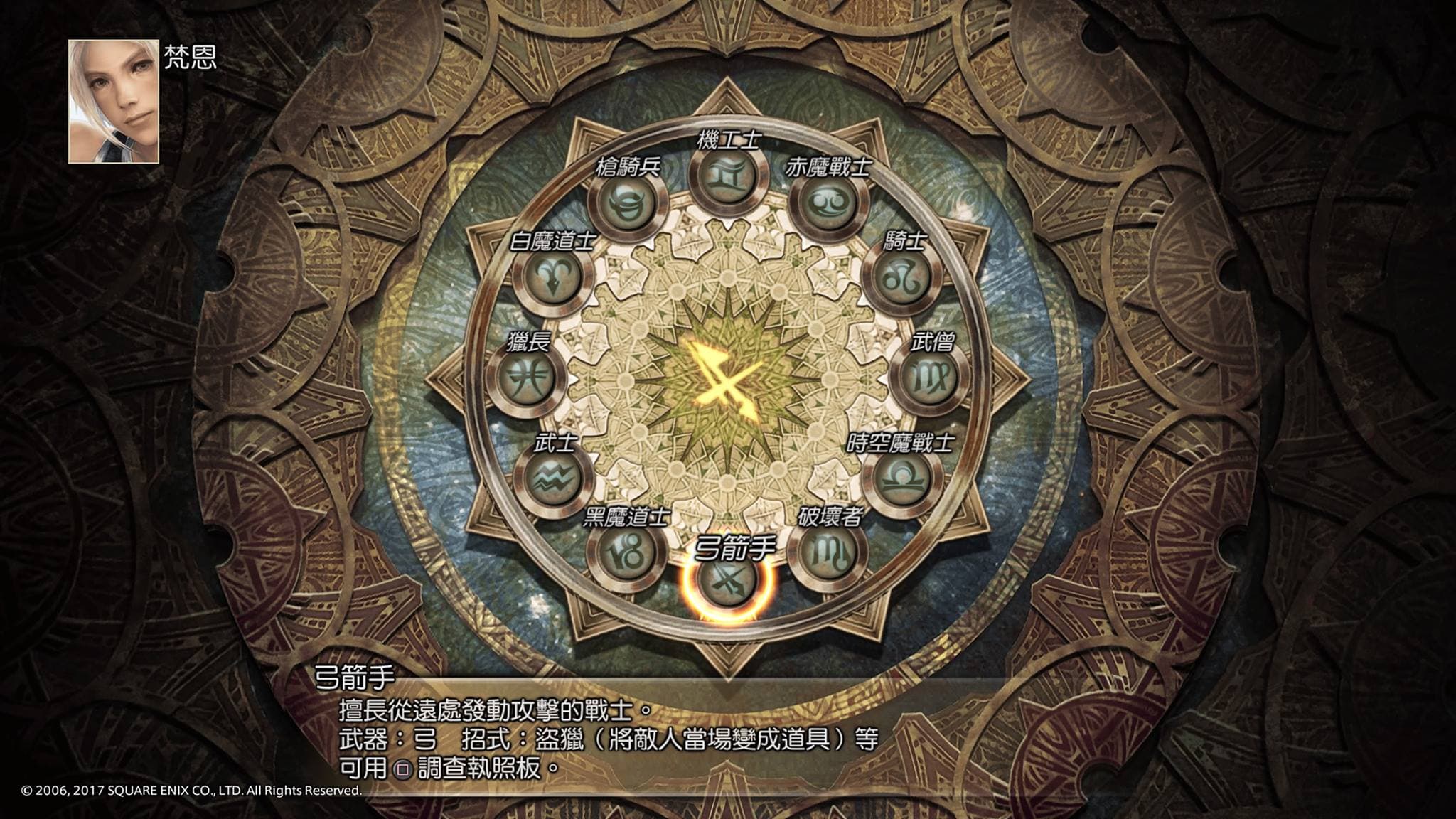 在 PS4 版本中,玩家可以獲得第二次選擇職業的機會。(圖片來源:遊戲實機截圖)