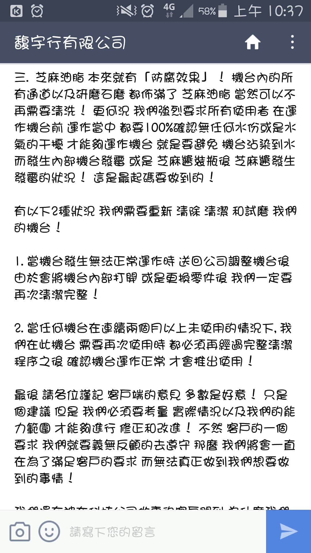 老闆在LINE群組中指出芝麻油有防腐效果,不需常清理。