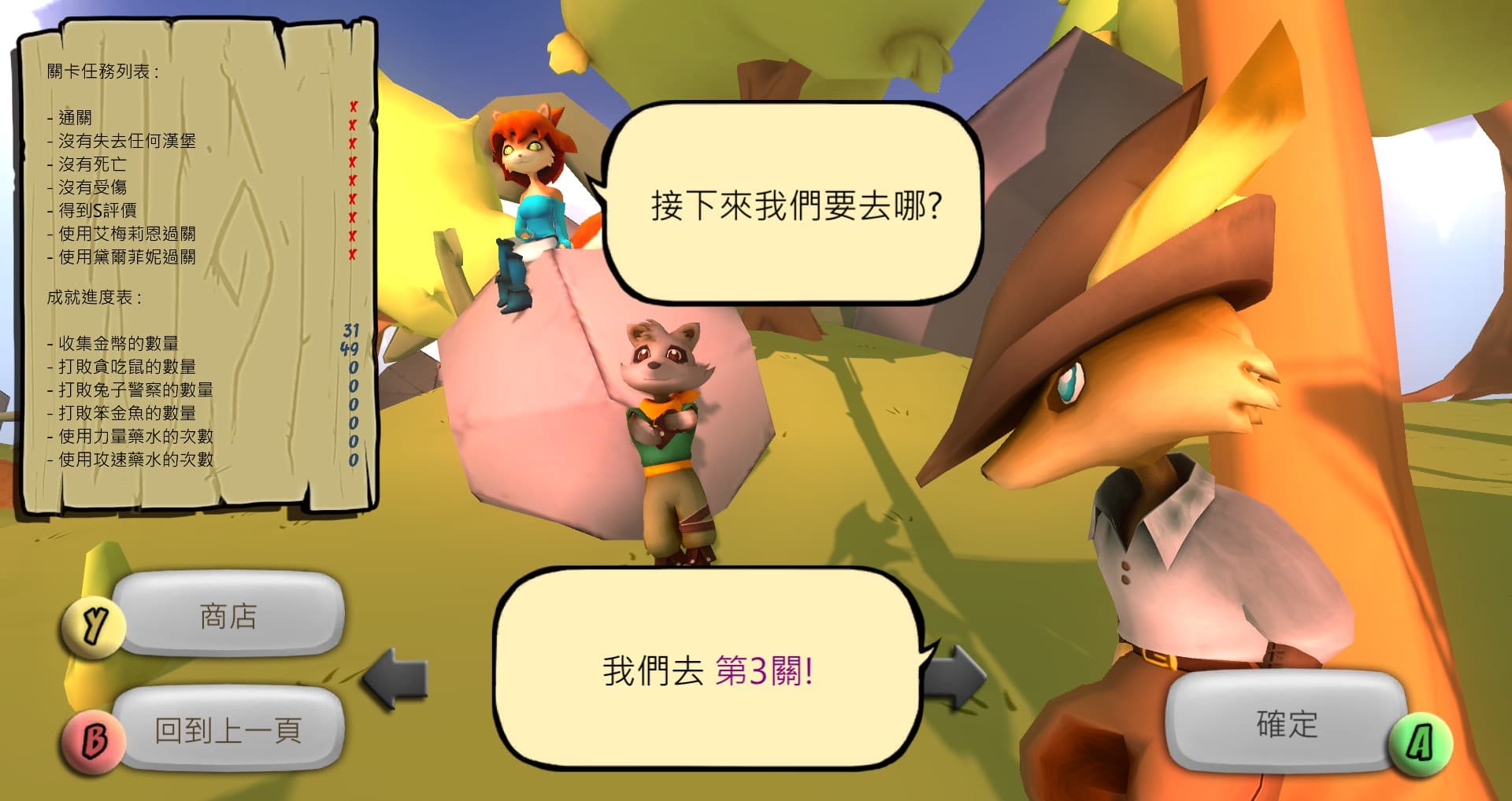 選關畫面