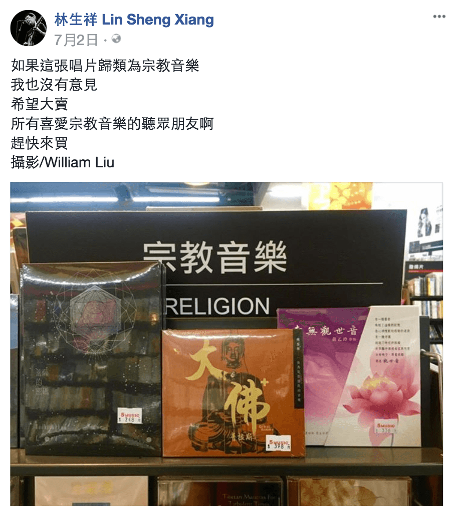 林生祥在臉書發文,澄清《大佛普拉斯》真的不是宗教音樂。(翻攝自林生祥臉書)