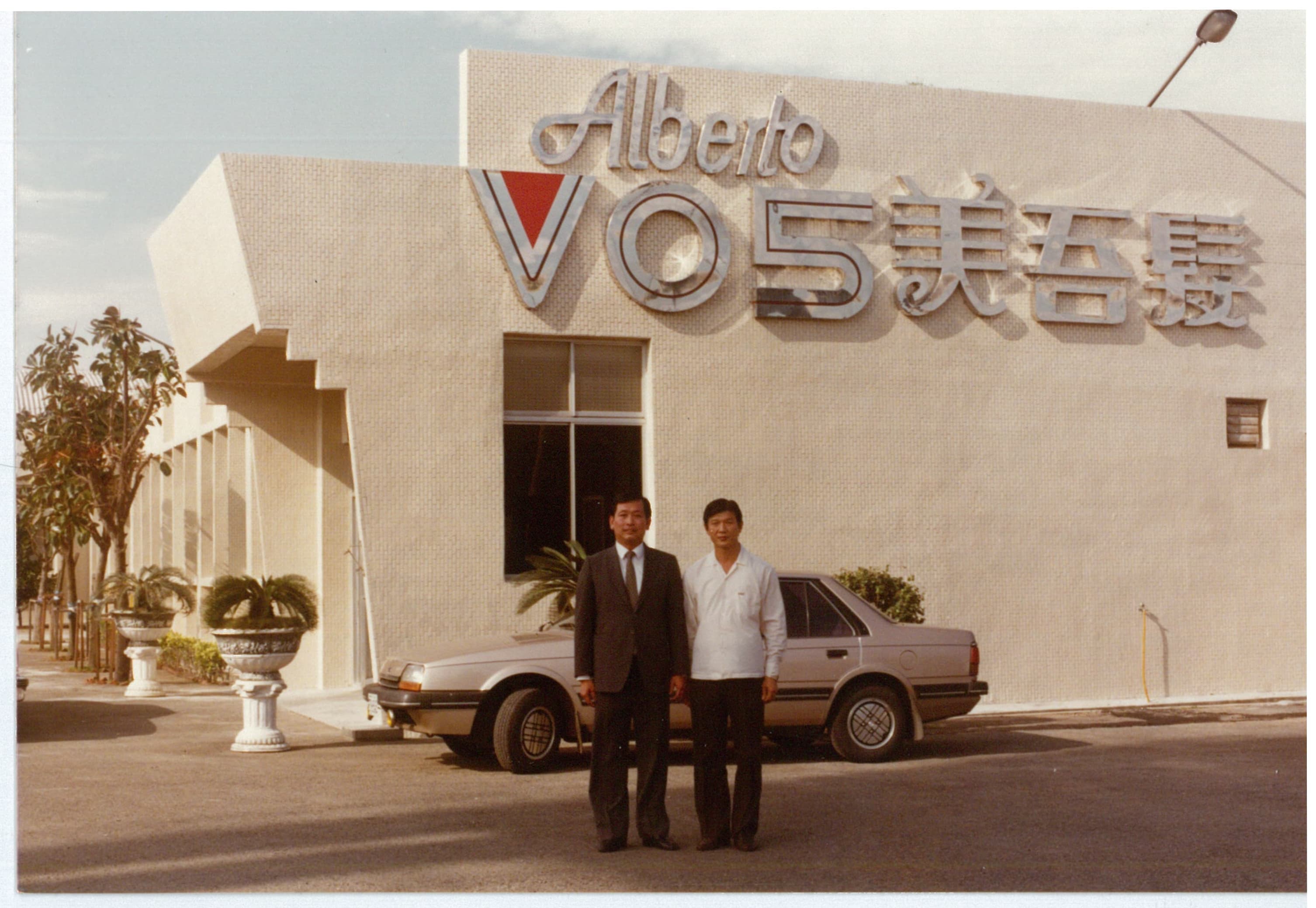 1976年李成家(左)白手起家,創立台灣美吾髮公司(1998年更名為美吾華),右為當時工廠廠長。(李成家提供)