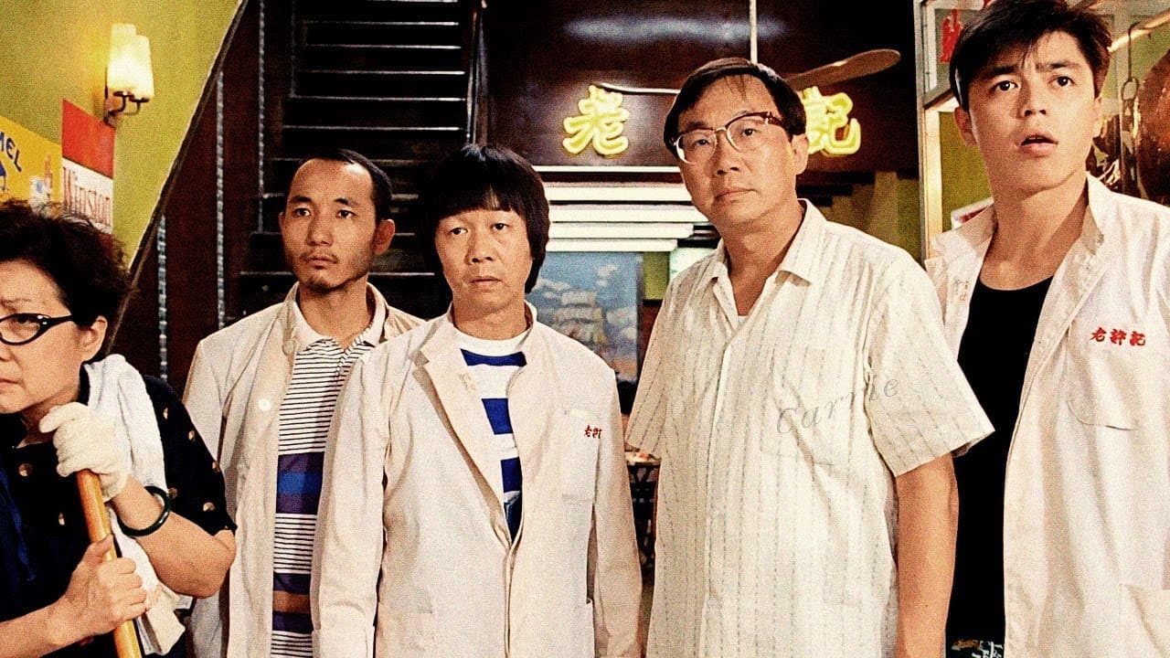 許冠文(右二)和許冠英(中)曾在電影《雞同鴨講》合作。(翻攝網路)