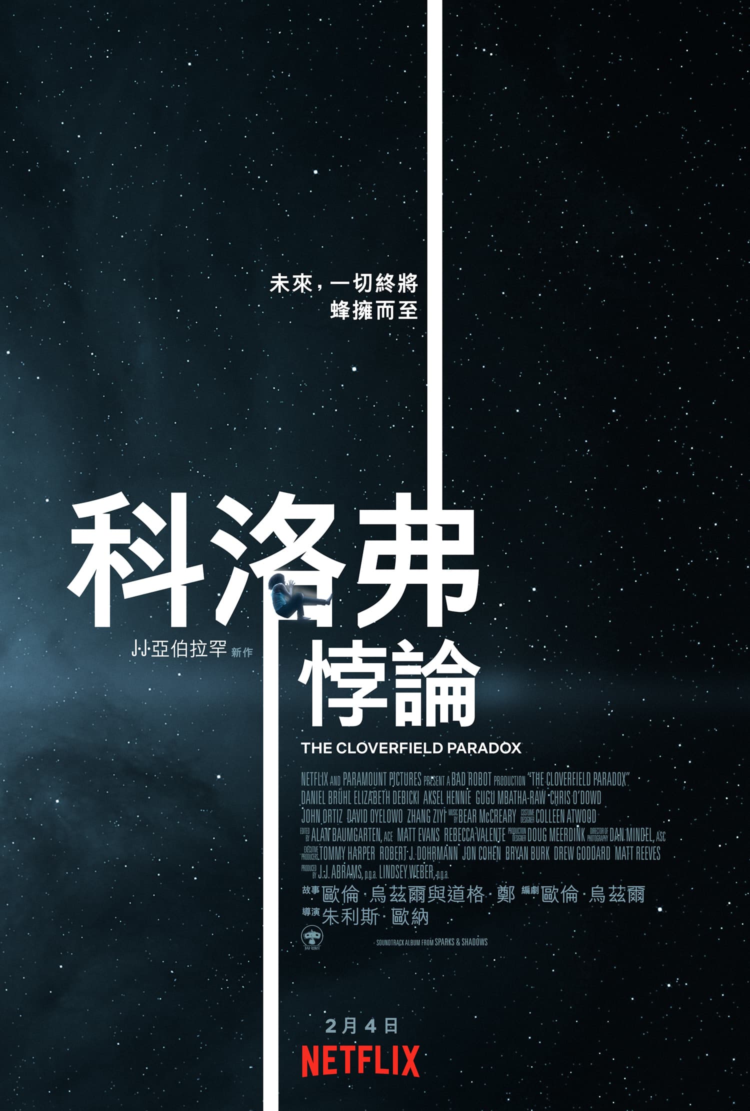 《科洛弗悖論》將會是好萊塢第一部主流片廠投資拍攝,卻在Netflix全球上架首映,跳過了以往的戲院通路。(Netflix)