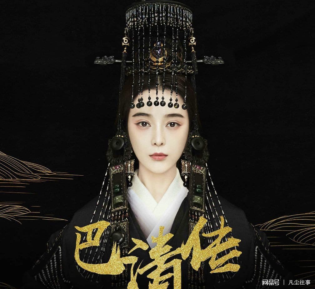 范冰冰主演的《巴清傳》氣勢後來居上,可望解禁播出。(翻攝網路)
