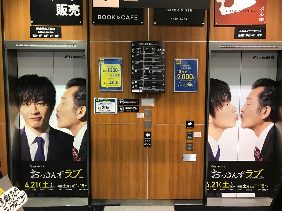 日本澀谷的蔦屋書店的電梯門也套上《大叔之愛》的海報,隨著電梯門開關,超有fu。(翻攝自ossanslove IG)