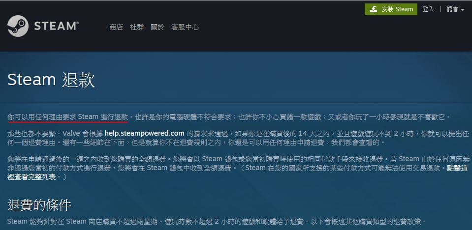Steam 2015 年才在全球提供退款機制。