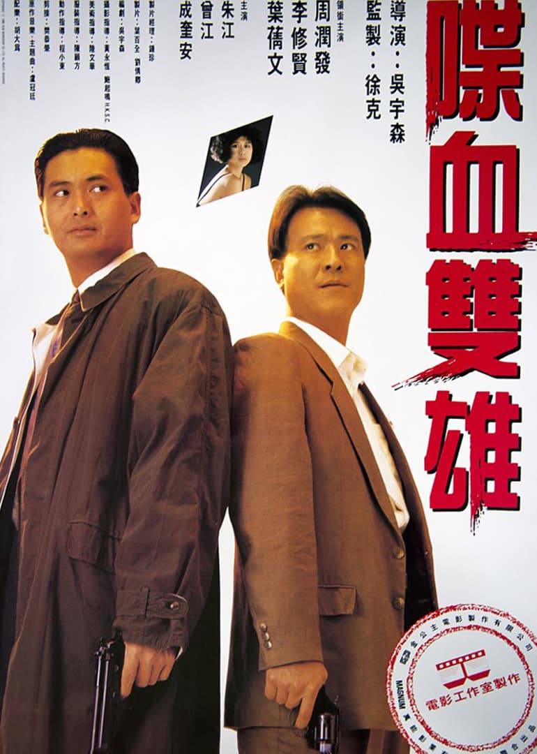 吳宇森一向擅長「雙雄對峙」的男性電影,如今主角改成女性,會拍成何種面貌令人好奇。(網路圖片)