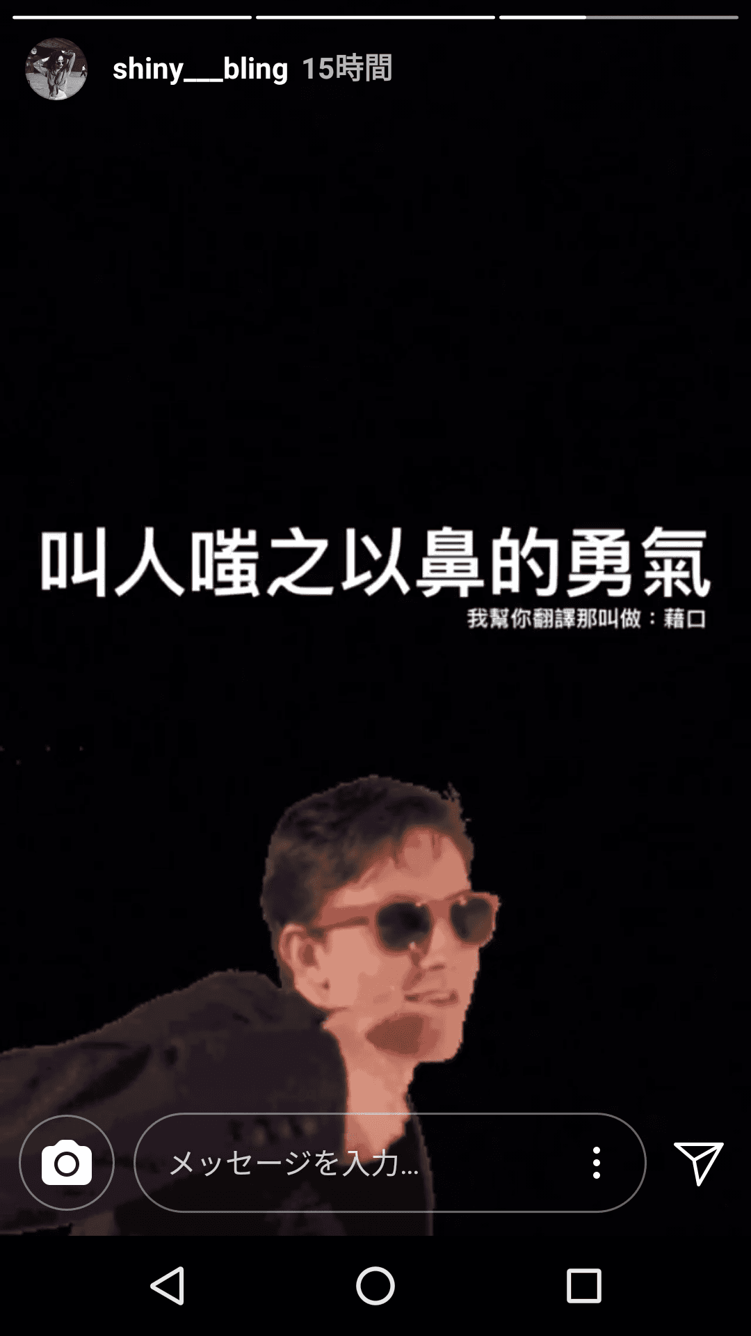 張軒睿在臉書向林明禎認愛後,他的前女友沒多久也PO出「叫人嗤之以鼻的勇氣」。