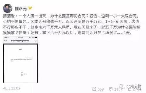 前央視主持人崔永元的微博爆出大小合同一事,指的就是范冰冰。(翻攝自崔永元微博)