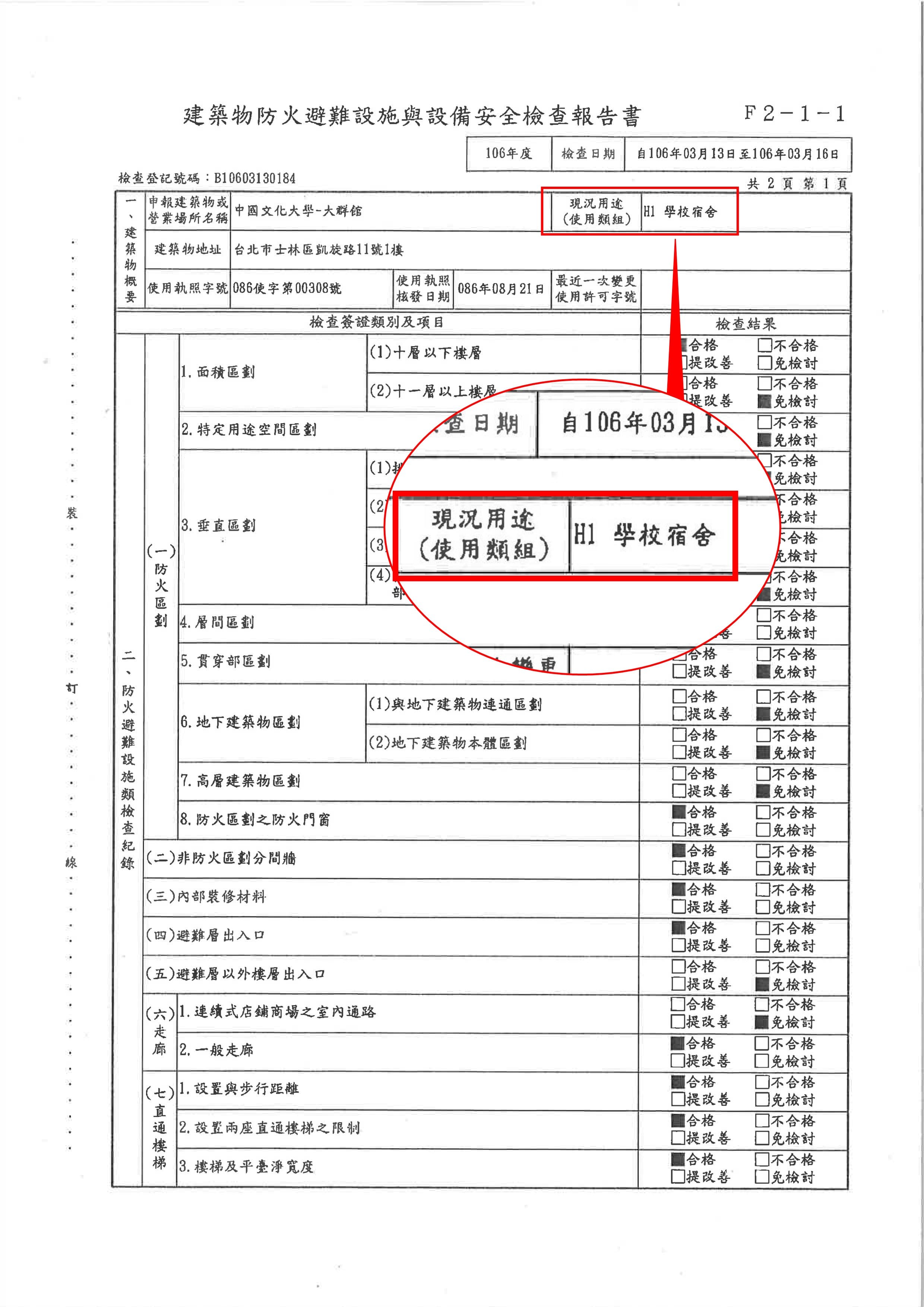 都發局所核定的建物防火避難設施安檢報告書。(台北市建築管理工程處提供)