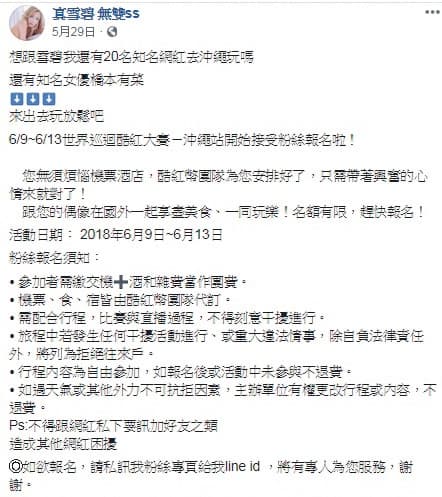 除了仲介花場外,雪碧同時還經營「酷紅幣」市場,曾號召許多知名網紅去日本開直播競賽。(翻攝自雪碧臉書)