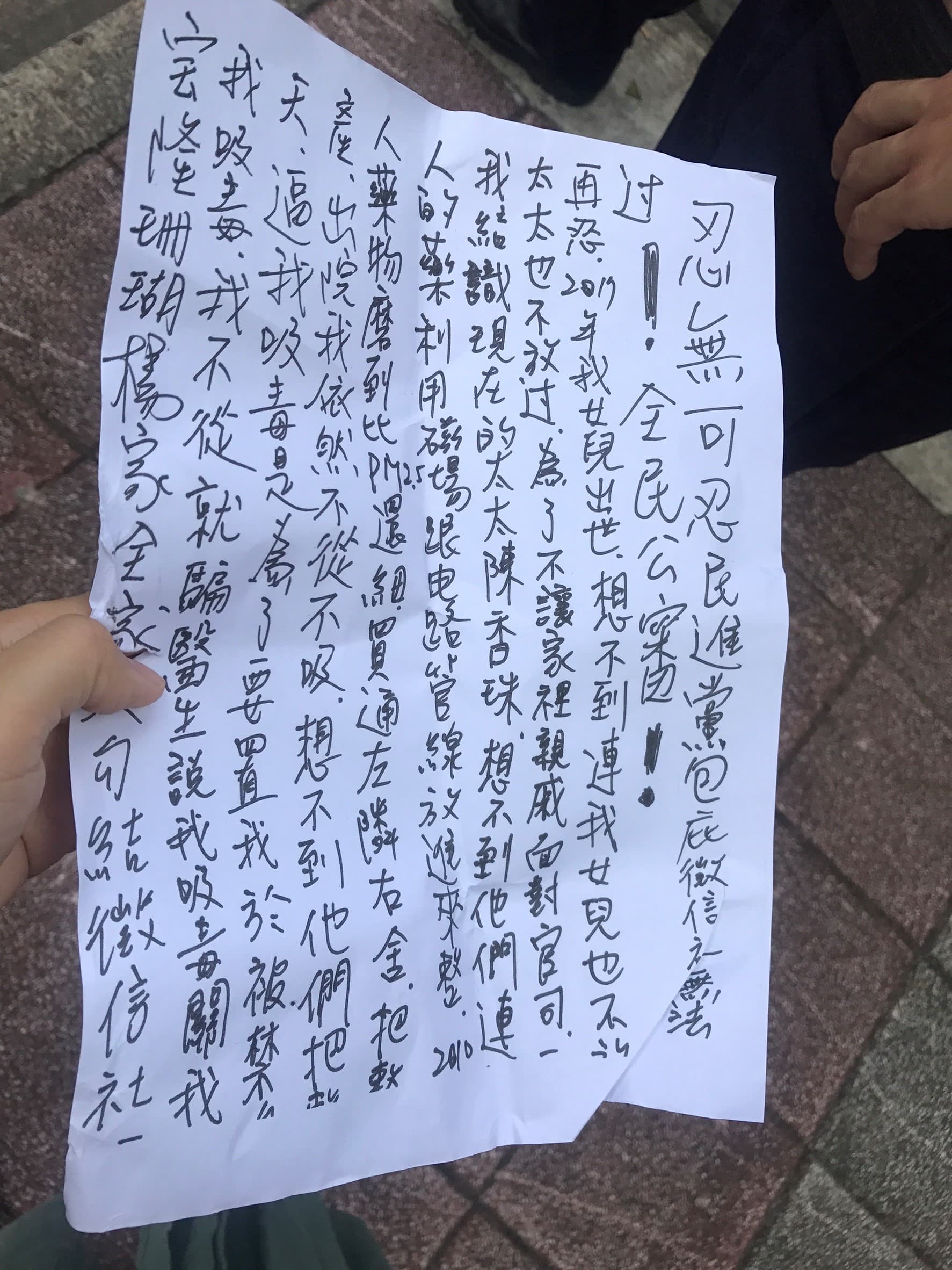 揚言自殺的楊姓男子手持一張陳情信函,但內容令人費解。(民眾提供)