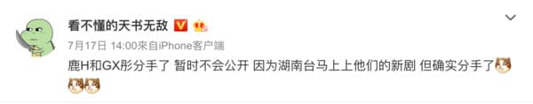 大陸藝人鹿晗去年10月初認愛關曉彤,18日卻驚傳兩人已經分手。(翻攝微博)