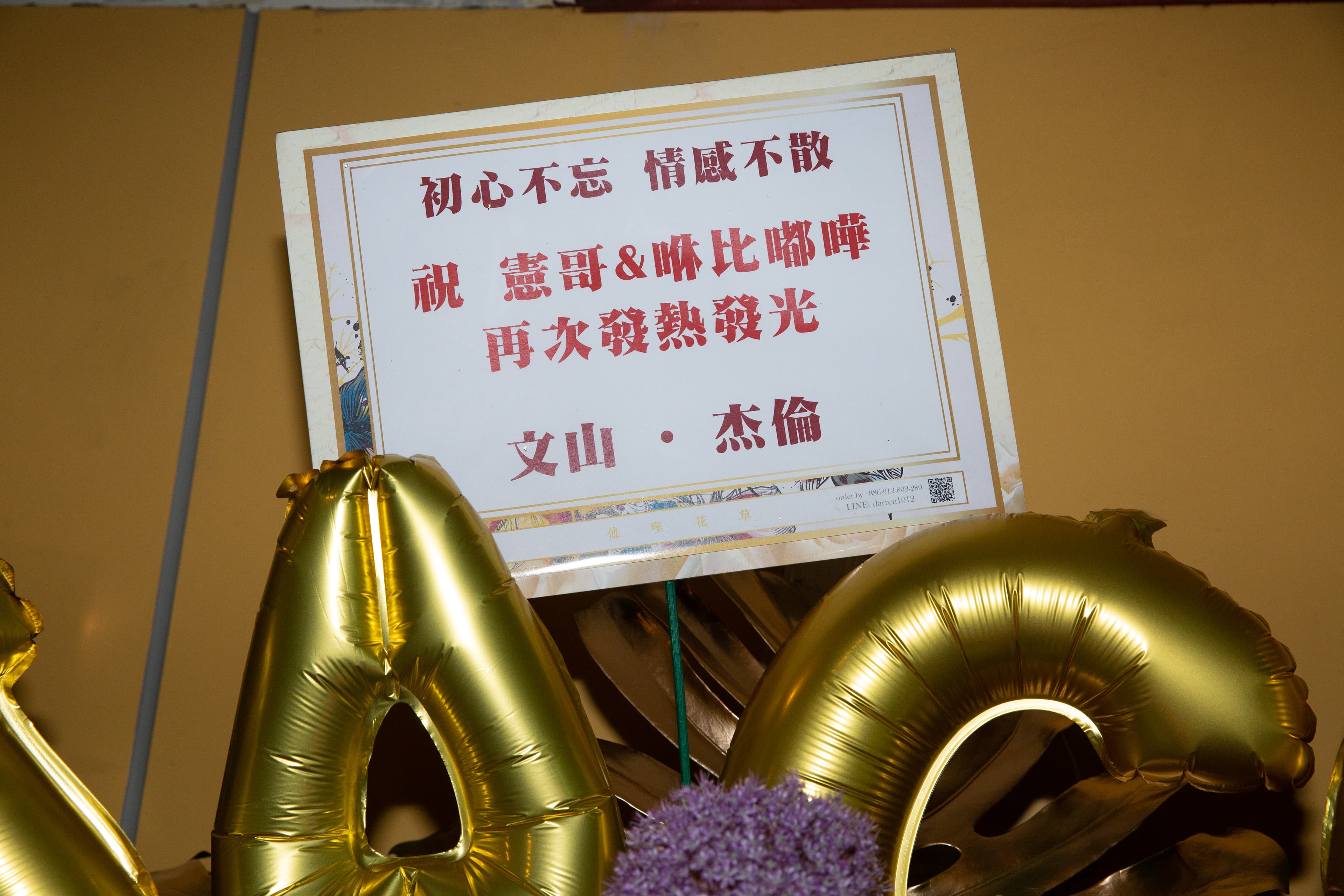 吳宗憲今在小巨蛋舉辦演唱會,周杰倫特地送花祝賀。