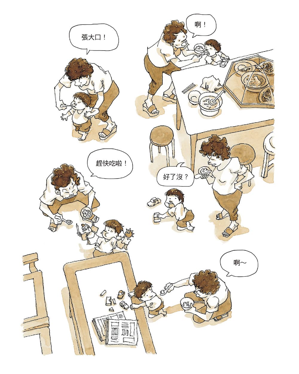 在書中,小莊重現自己兒時吃飯的場景,跟現在他餵兒子有異曲同工之妙。(大辣出版提供)