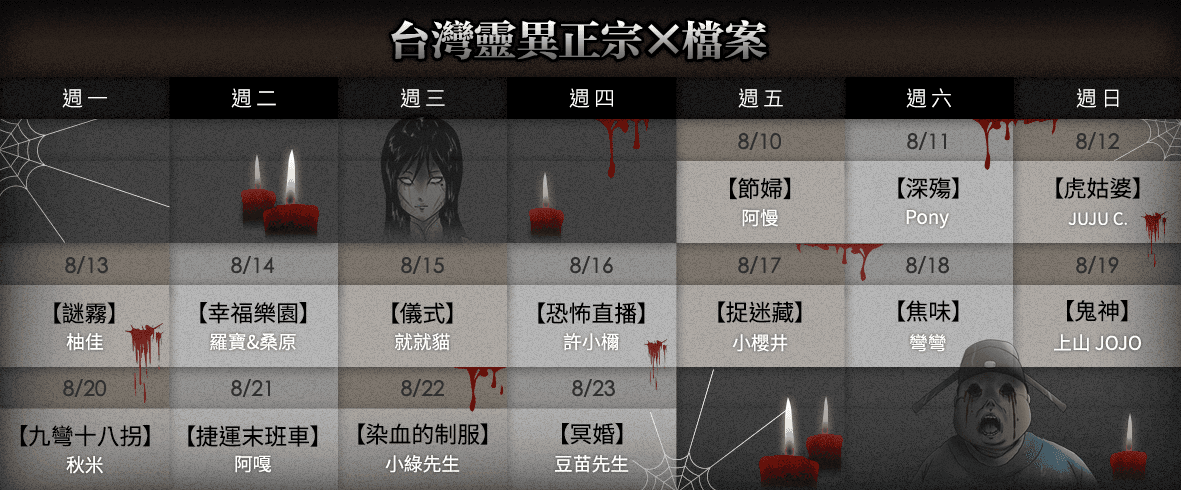《台灣靈異正宗X檔案》各作品的推出時間。(圖:LINE提供)