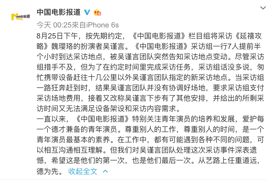 《中國電影報道》披露採訪吳謹言一波三折的過程。(截圖自微博)