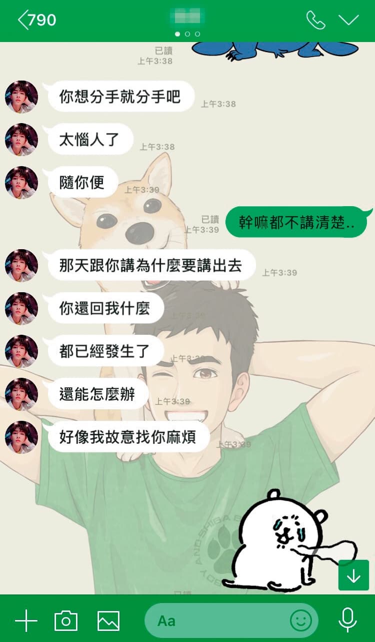 A男發現炎亞綸疑似劈腿之後,傳訊息對質卻遭到炎亞綸狠心說分手。(讀者提供)