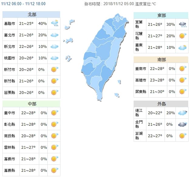 11月12日天氣預報。(中央氣象局提供)